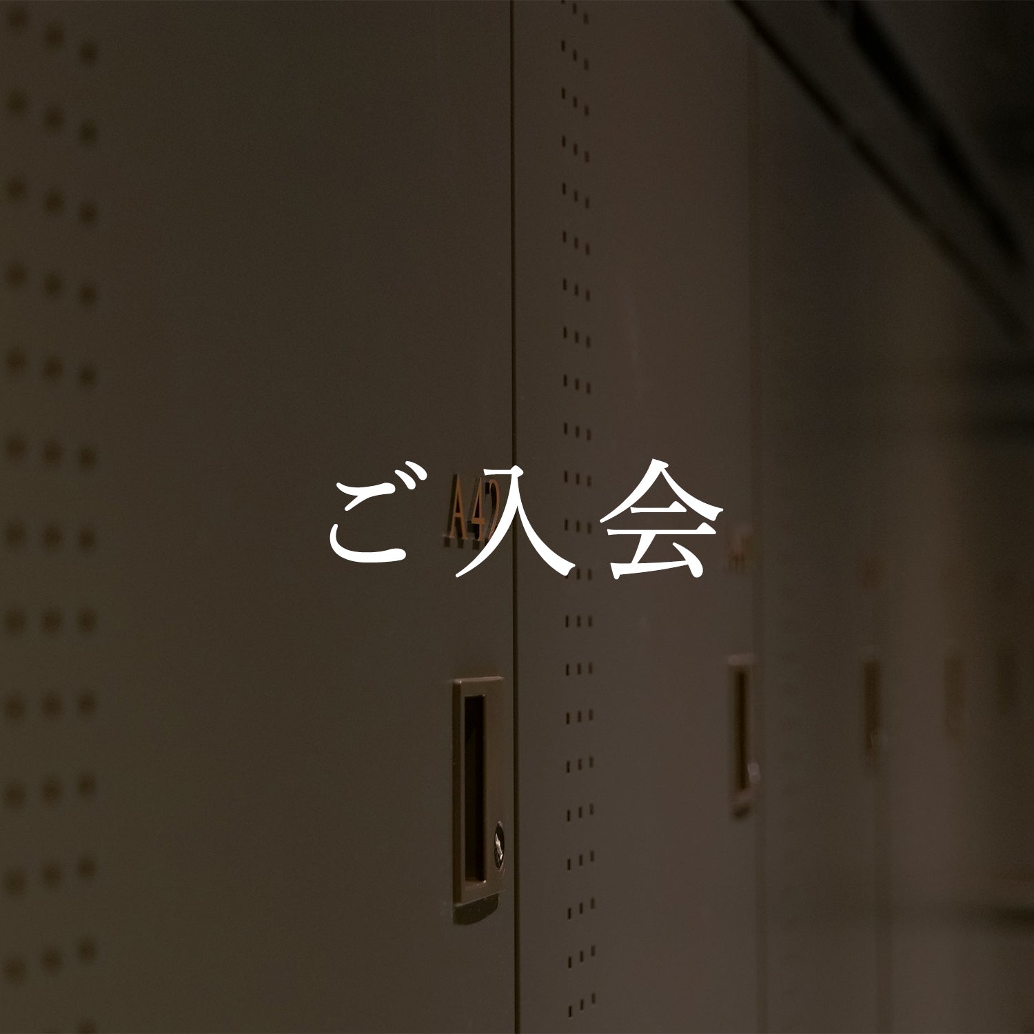 WINE CAVE 423 会員入会券（初回のみ）